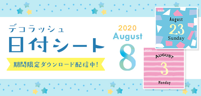 かわいく飾れるデコレーションテープ デコラッシュ プラス株式会社