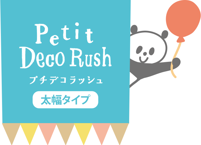 現金特価】 mizutamaさん プチデコラッシュ petit 第二弾フル decorush 