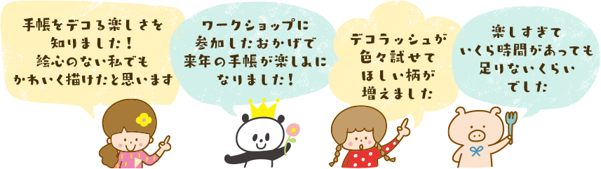 読むだけでイラストが描けるようになる かわいい手帳づくりワークショップ レポート かわいく飾れるデコレーションテープ デコラッシュ プラス株式会社