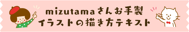 読むだけでイラストが描けるようになる かわいい手帳づくりワークショップ レポート かわいく飾れるデコレーションテープ デコラッシュ プラス株式会社