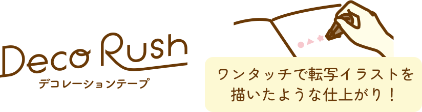 デコラッシュ