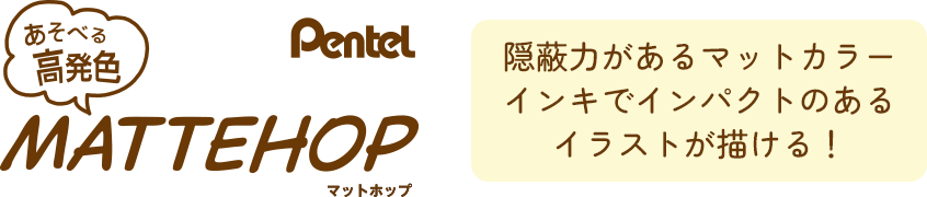 マットホップ