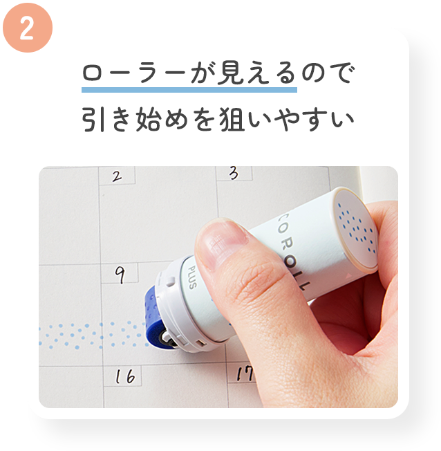 2 ローラーが見えるので引き始めを狙いやすい