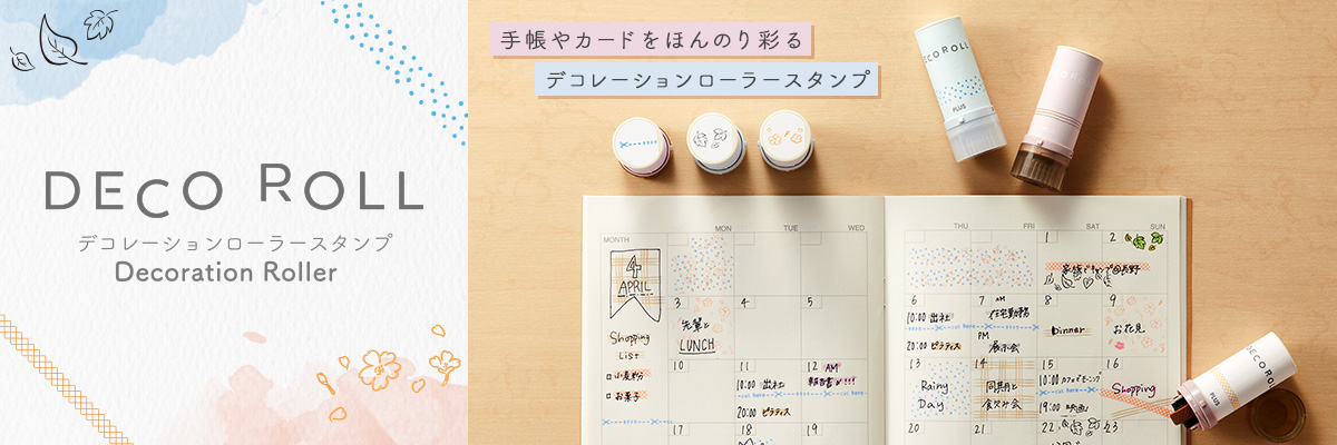 手帳やカードをほんのり彩るデコレーションローラースタンプ「Deco Roll（デコロール）」