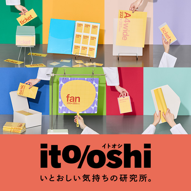 いとおしい気持ちの研究所「ito/oshi（イトオシ）」