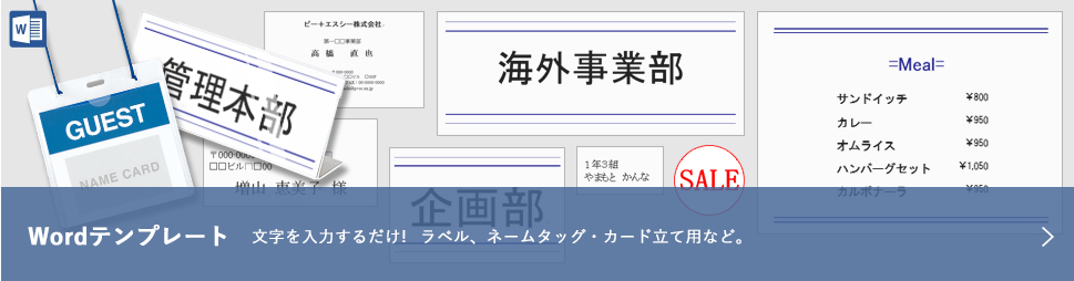 ラベルラボ Excel Wordで簡単印刷