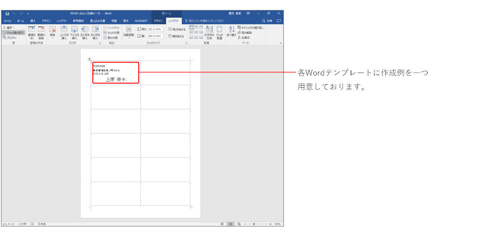 Wordテンプレートの使い方 ラベルラボ