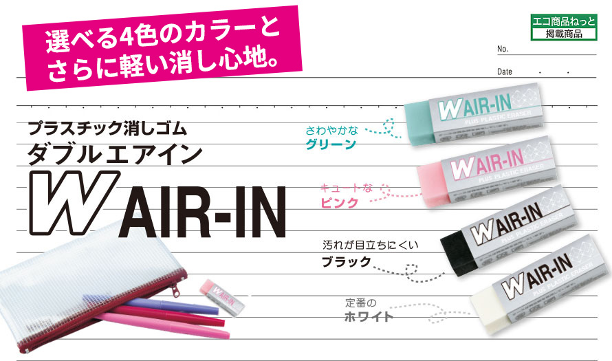 W AIR-IN