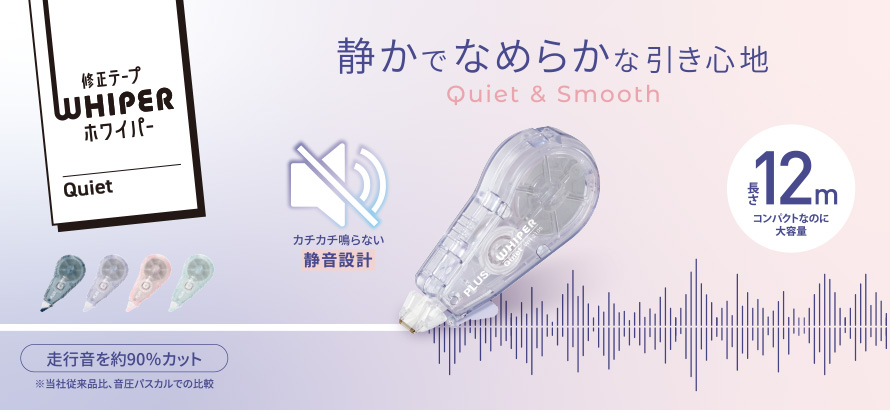 静かでなめらかな引き心地「ホワイパークワイエット」