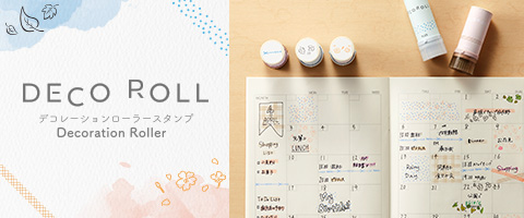 手帳やカードをほんのり彩るデコレーションローラースタンプ「Deco Roll（デコロール）」
