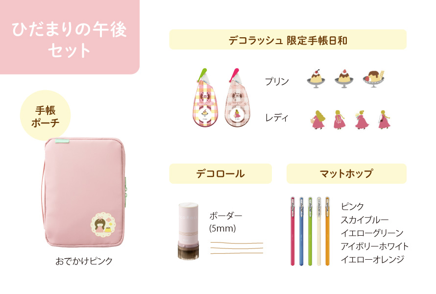 デコラッシュ［限定］｜デコレーションテープ｜デコレーション用品