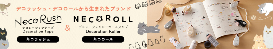 限定 ネコラッシュ