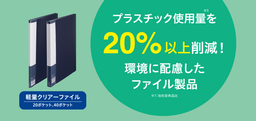 軽量クリアーファイル