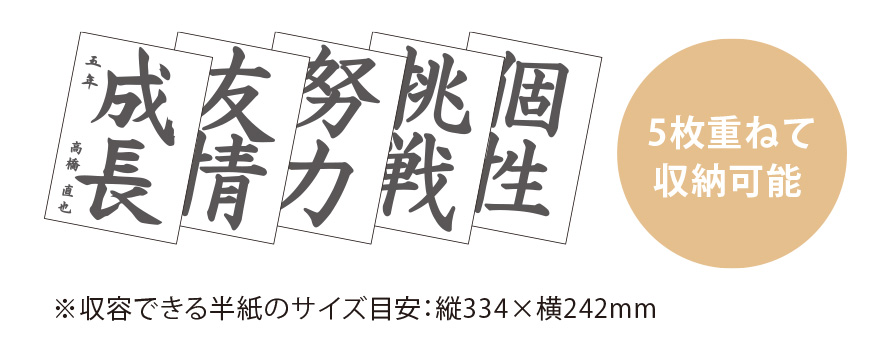 作品は最大5枚まで重ねて収納可能