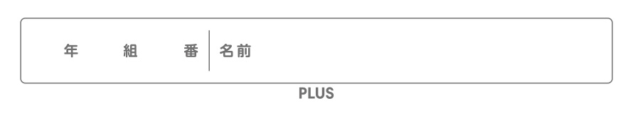作品管理に便利な「名前シール」付