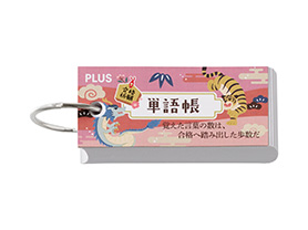 単語帳