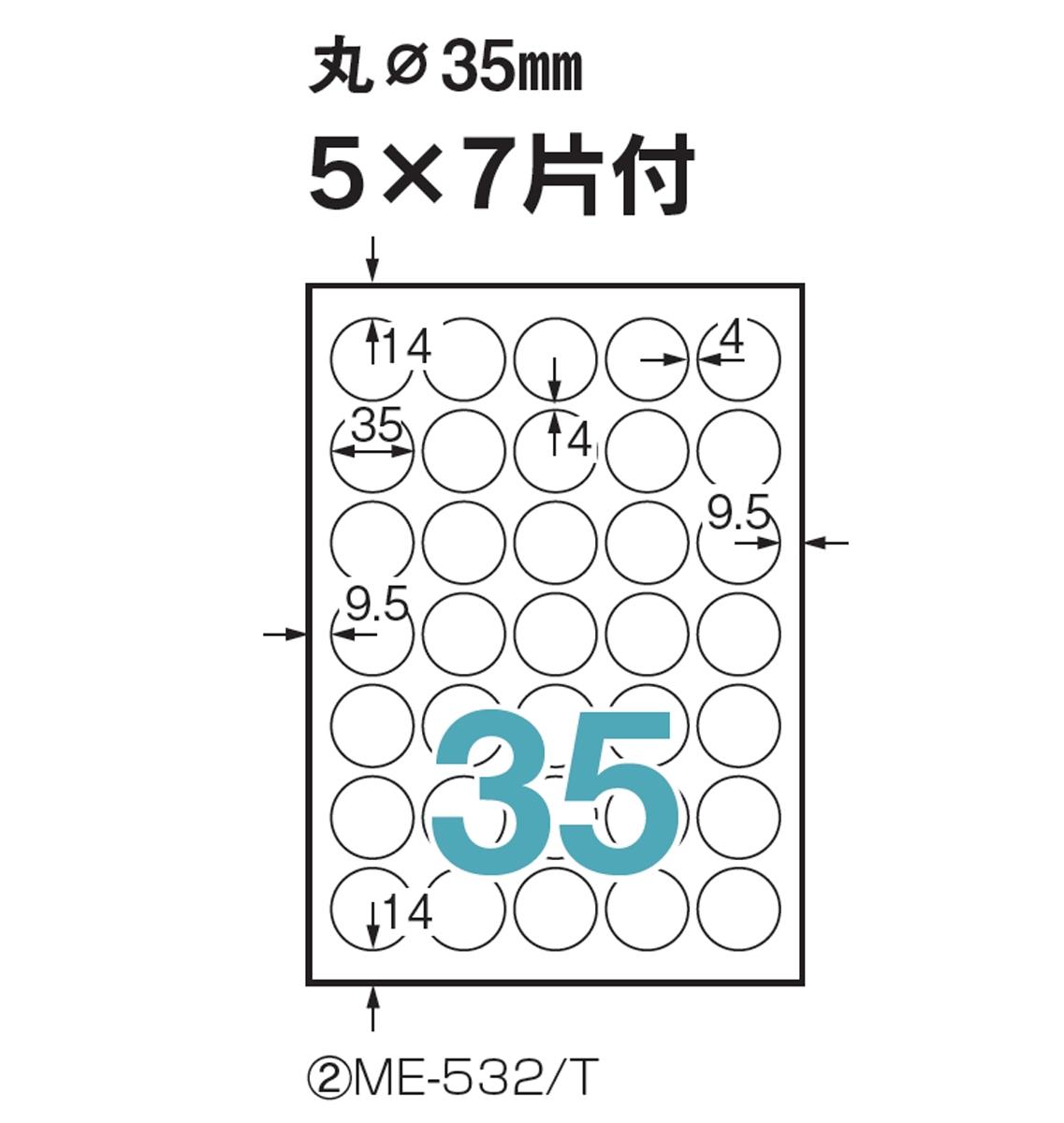 ME-532/T（販売終了）