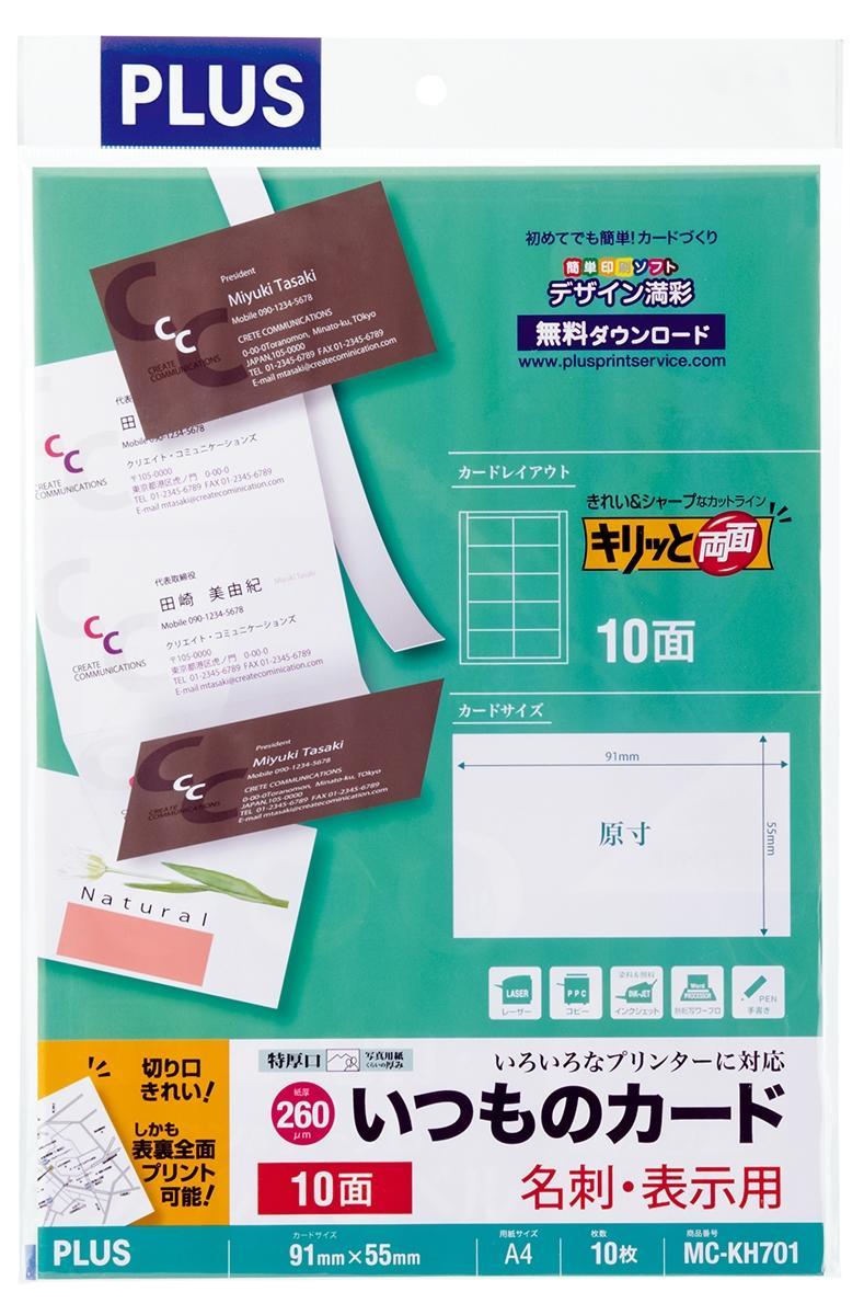 名刺・カード用紙［キリッと両面］｜名刺・カードを印刷｜用紙｜用紙 