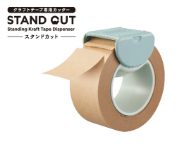 スタンドカット
