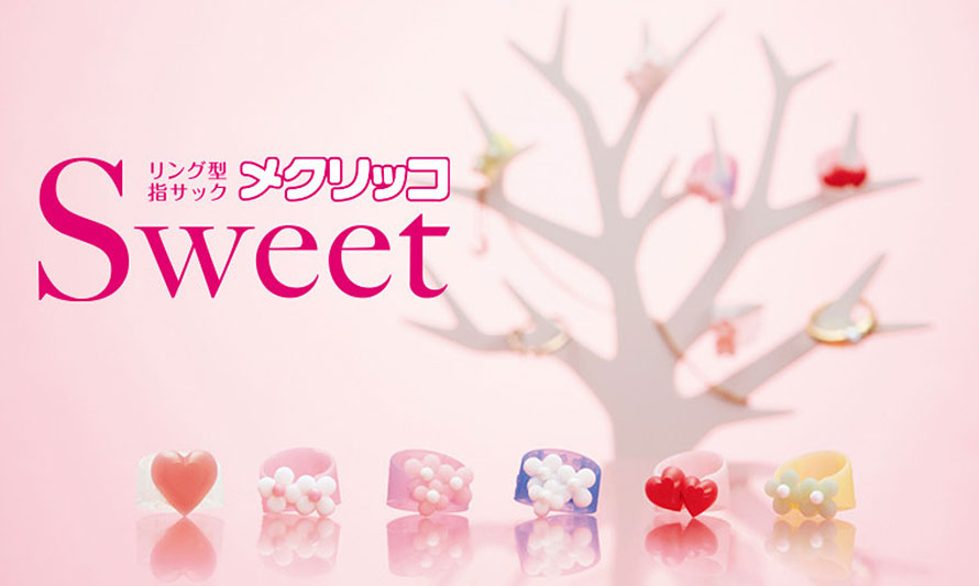 メクリッコ Sweet 製品トップ