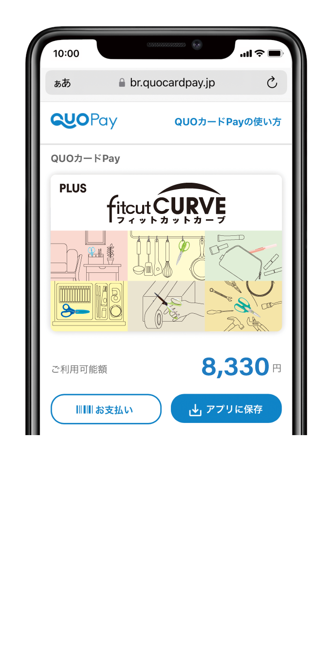 スマホに届くQUOカードPay 8,330円分 フィットカットカーブ