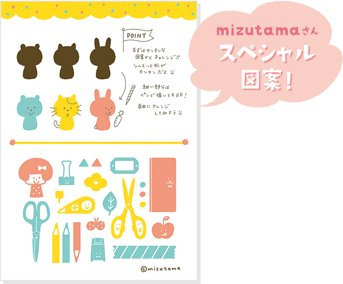 mizutamaさんと消しゴムはんこでノートをデコろう！｜特集ページ｜特集