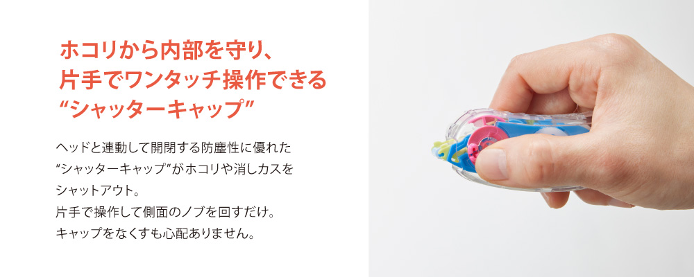 ケシカス・ホコリを防ぐ