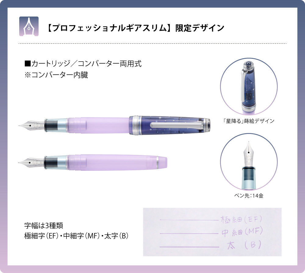 コラボレーション第9弾［ノート・万年筆・ボトルインク3点セット］カ.クリエ プレミアムクロス×プロフェッショナルギアスリム／レクル 夢宵限定セット