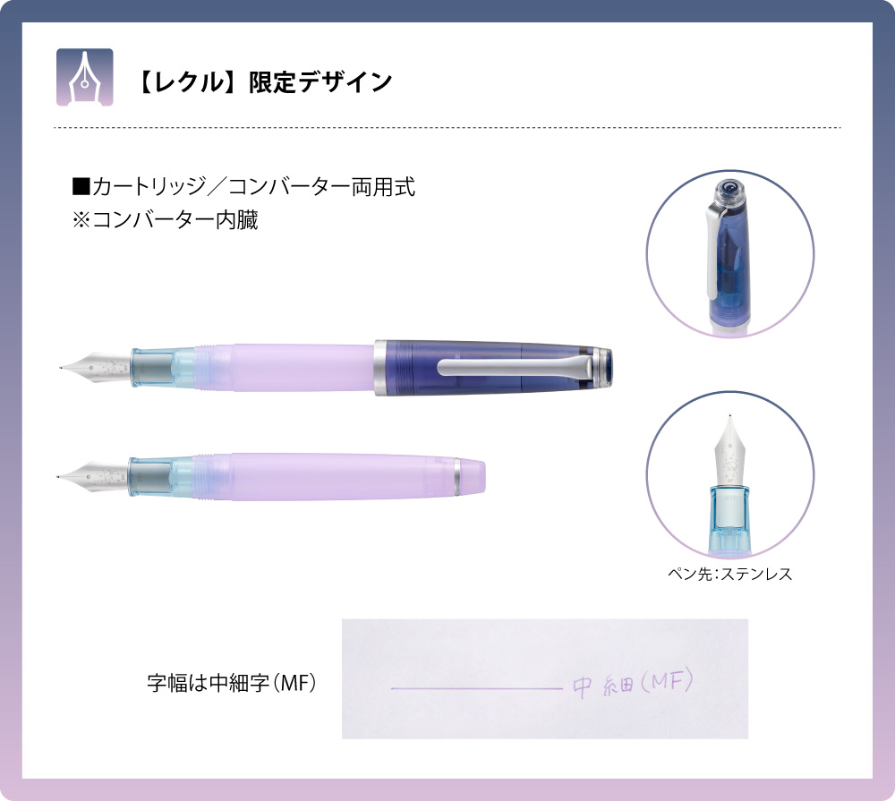 コラボレーション第9弾［ノート・万年筆・ボトルインク3点セット］カ.クリエ プレミアムクロス×プロフェッショナルギアスリム／レクル 夢宵限定セット