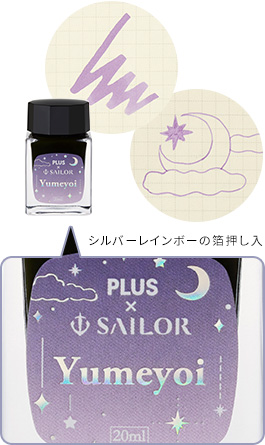 【染料ボトルインク】限定カラー