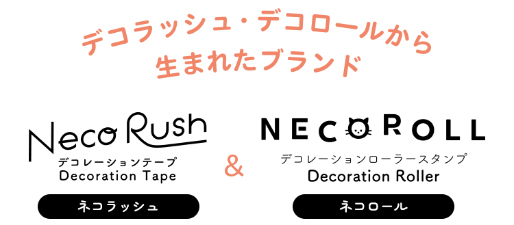 「ネコラッシュ」＆「ネコロール」