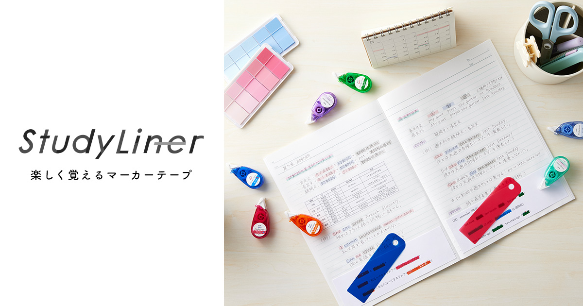 楽しく覚えるマーカーテープ「スタディライナー」｜プラス株式会社